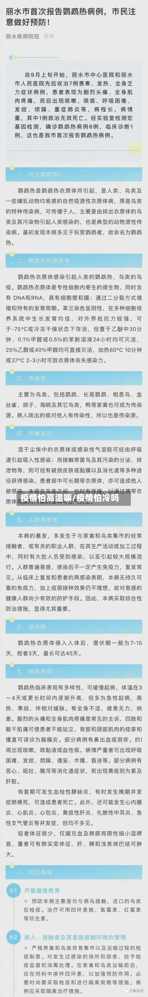 疫情怕高温嘛/疫情怕冷吗-第2张图片