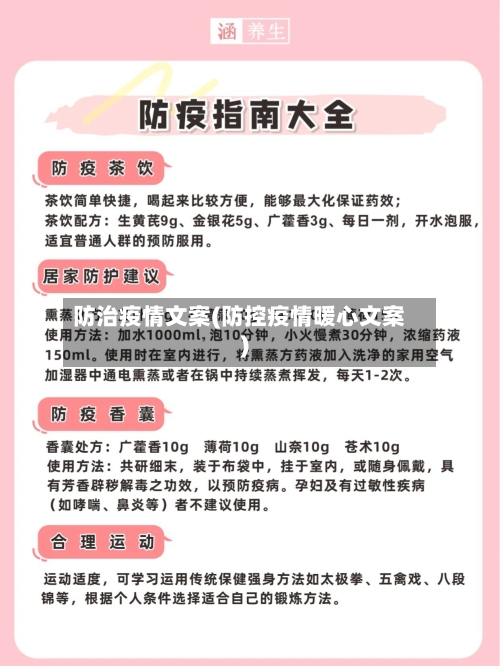 防治疫情文案(防控疫情暖心文案)-第2张图片