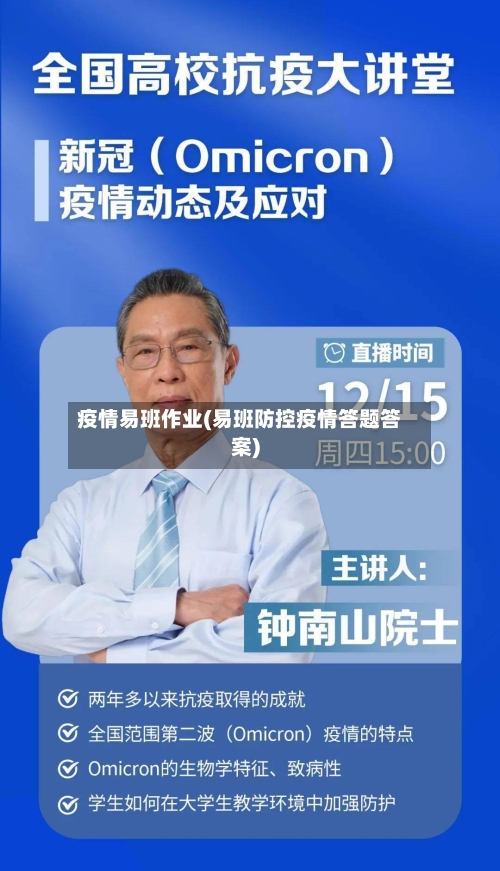 疫情易班作业(易班防控疫情答题答案)-第3张图片