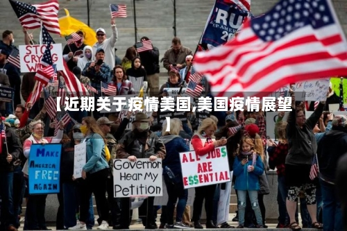 【近期关于疫情美国,美国疫情展望】-第3张图片
