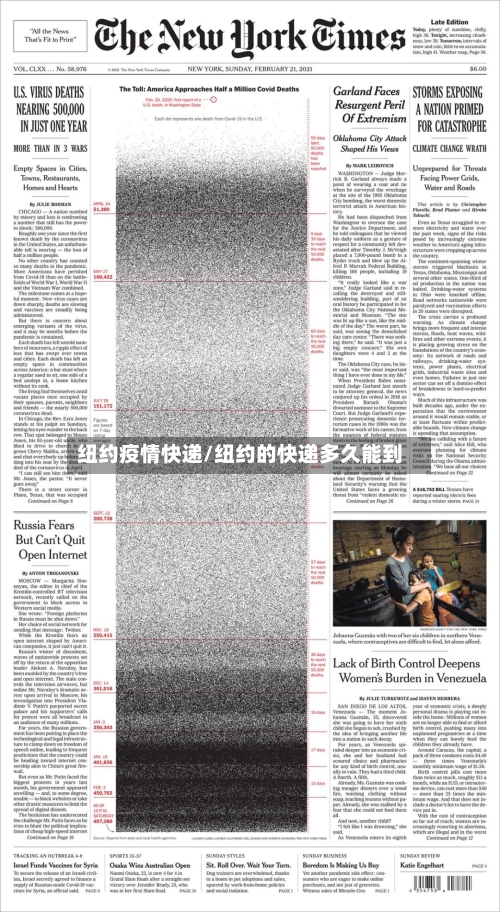 纽约疫情快递/纽约的快递多久能到-第2张图片