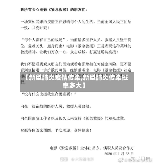 【新型肺炎疫情传染,新型肺炎传染概率多大】-第2张图片