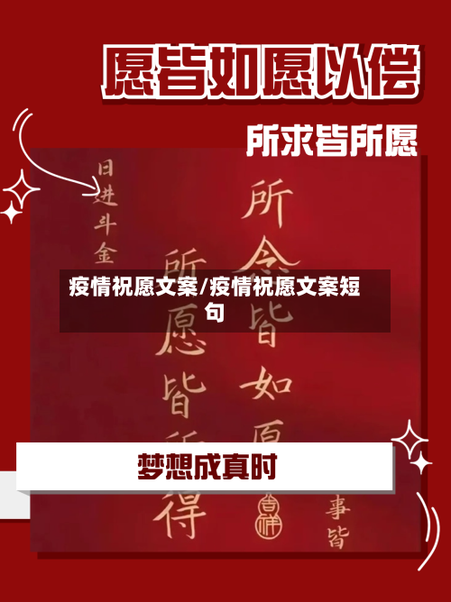 疫情祝愿文案/疫情祝愿文案短句