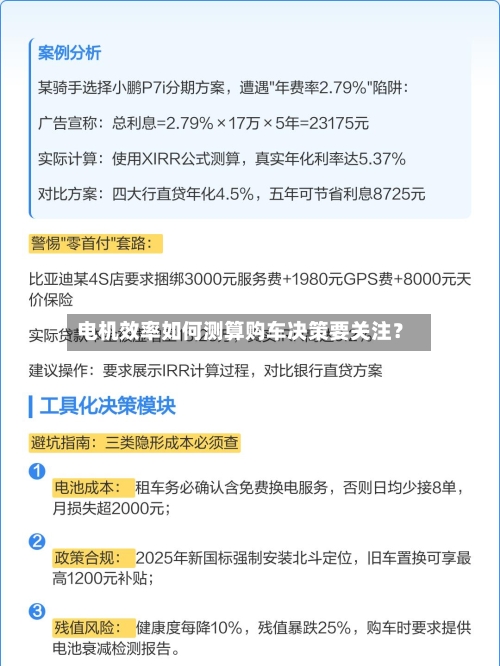 电机效率如何测算购车决策要关注？