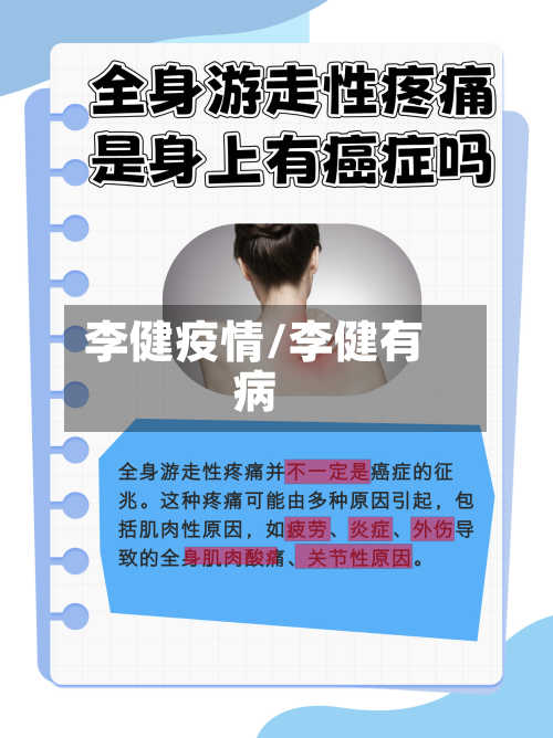 李健疫情/李健有病-第2张图片