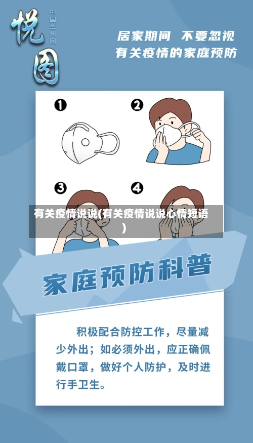 有关疫情说说(有关疫情说说心情短语)-第2张图片
