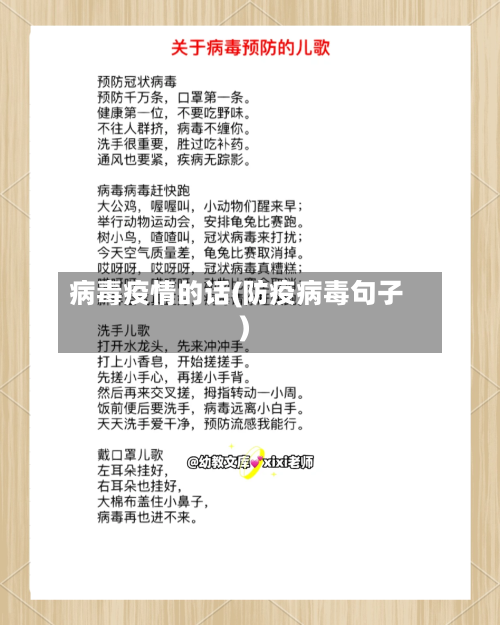病毒疫情的话(防疫病毒句子)-第3张图片