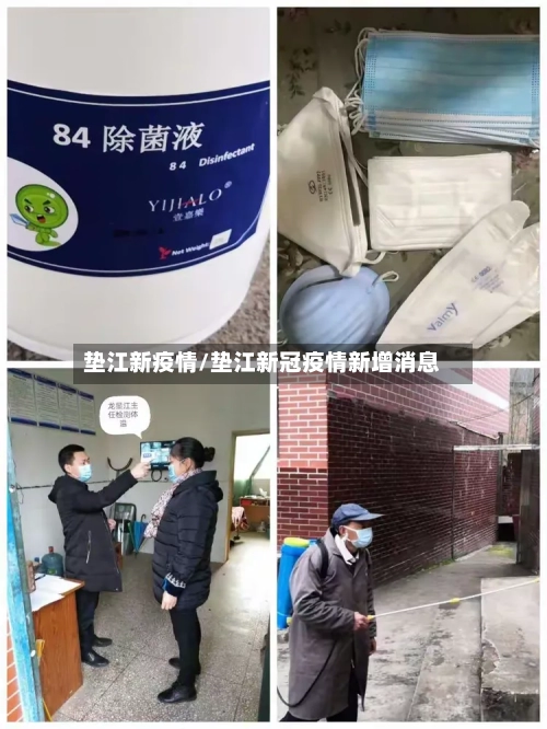 垫江新疫情/垫江新冠疫情新增消息