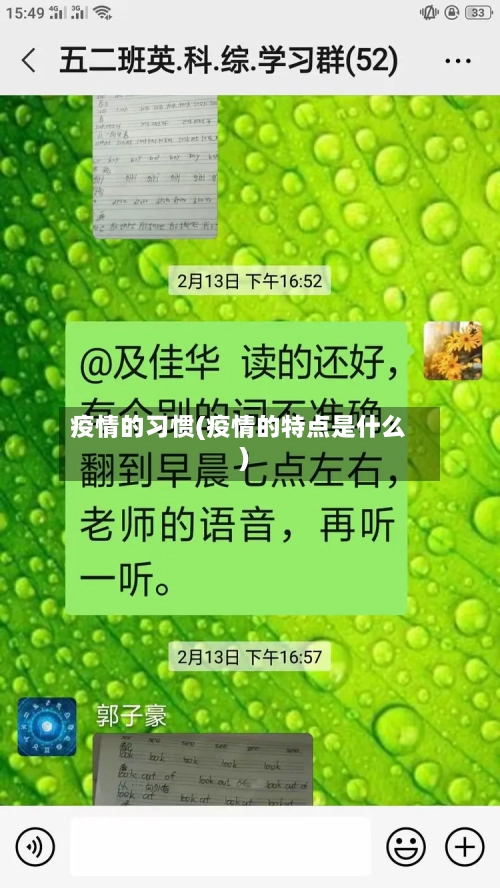 疫情的习惯(疫情的特点是什么)-第2张图片