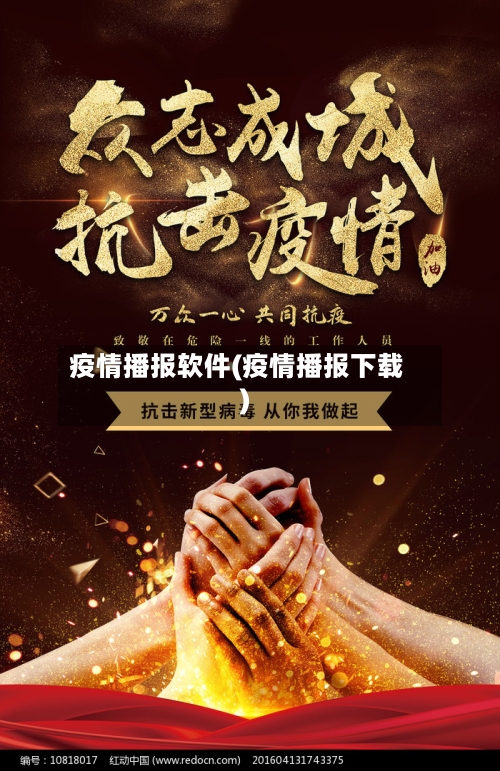 疫情播报软件(疫情播报下载)-第2张图片