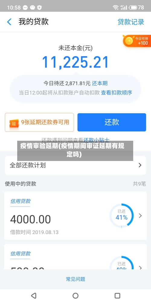 疫情审验延期(疫情期间审证延期有规定吗)-第3张图片