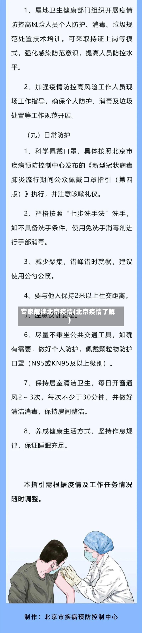 专家解读北京疫情(北京疫情了解)