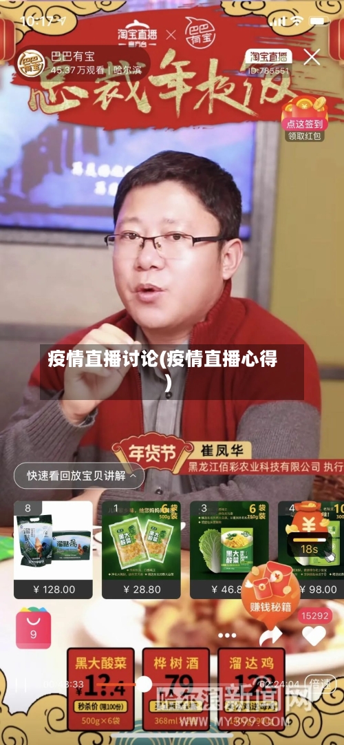 疫情直播讨论(疫情直播心得)-第3张图片