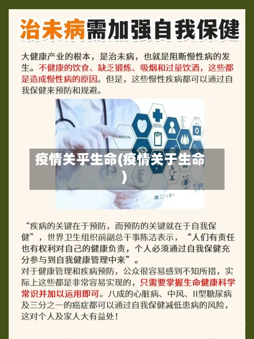 疫情关乎生命(疫情关于生命)-第2张图片