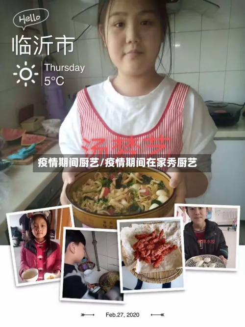 疫情期间厨艺/疫情期间在家秀厨艺-第3张图片