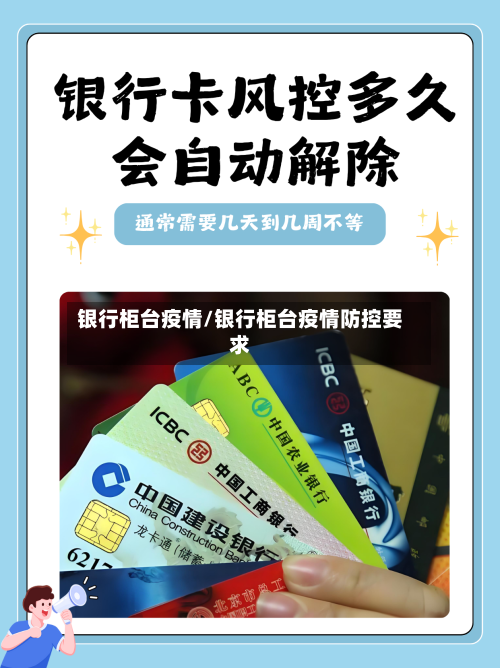 银行柜台疫情/银行柜台疫情防控要求-第2张图片