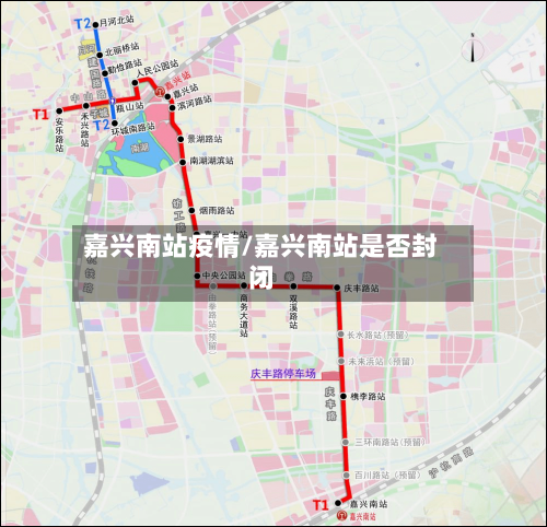 嘉兴南站疫情/嘉兴南站是否封闭