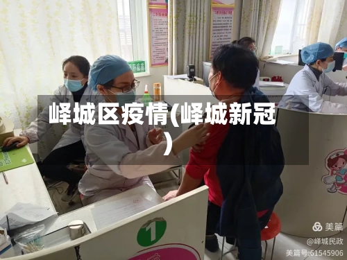 峄城区疫情(峄城新冠)-第2张图片