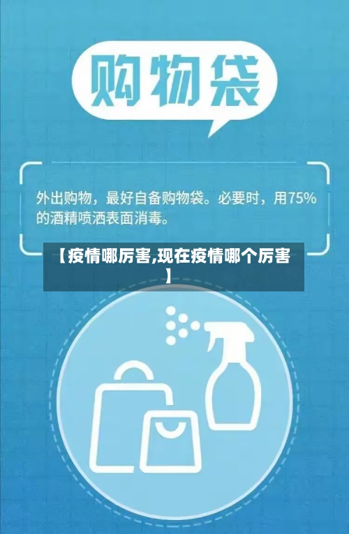 【疫情哪厉害,现在疫情哪个厉害】-第2张图片
