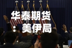 华泰期货：美伊局势转紧张，市场担忧纯苯供应回升仍慢
