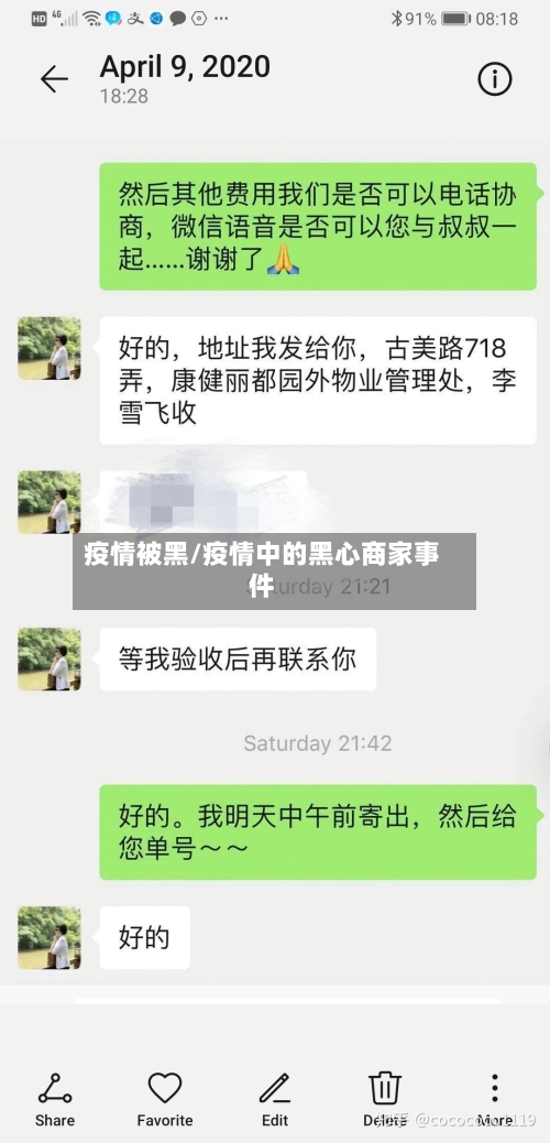 疫情被黑/疫情中的黑心商家事件-第2张图片