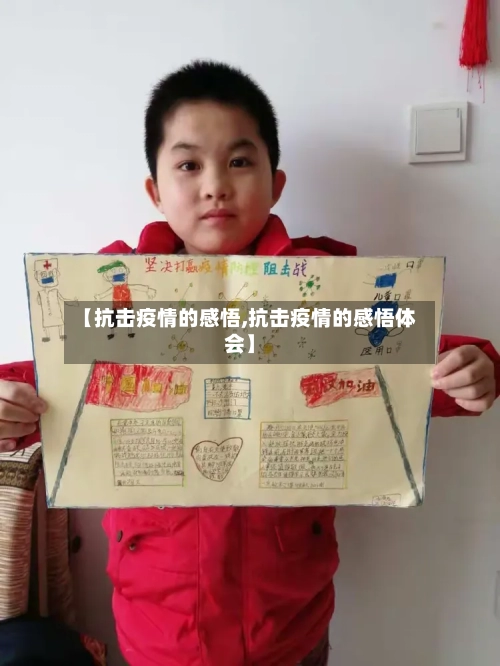 【抗击疫情的感悟,抗击疫情的感悟体会】-第2张图片