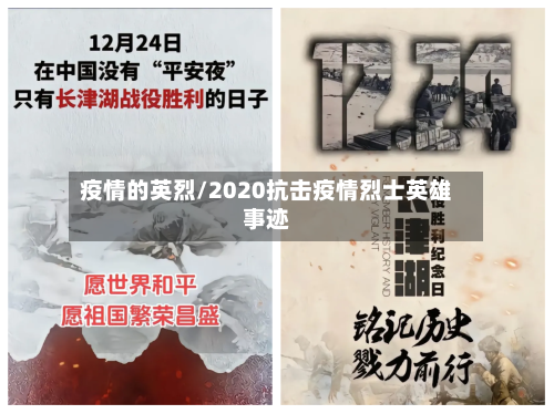 疫情的英烈/2020抗击疫情烈士英雄事迹-第3张图片