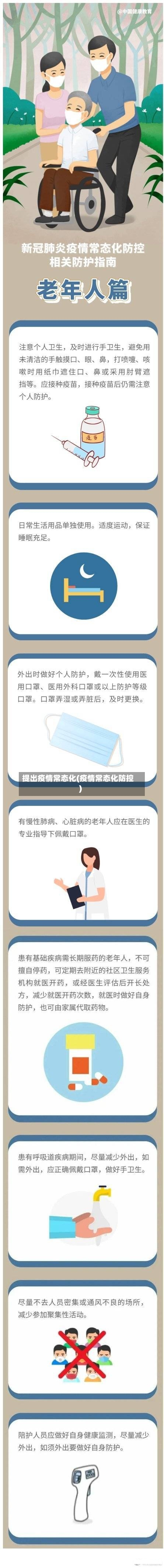 提出疫情常态化(疫情常态化防控)-第2张图片