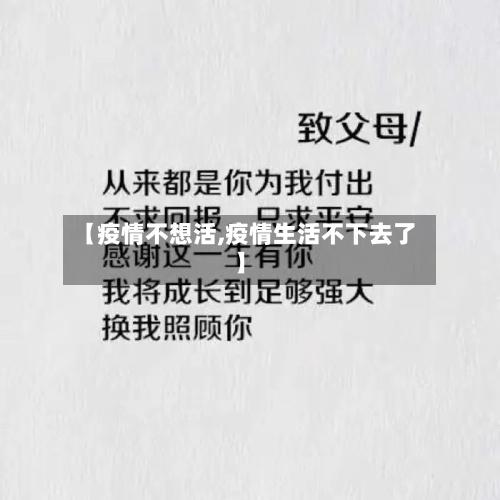 【疫情不想活,疫情生活不下去了】-第2张图片