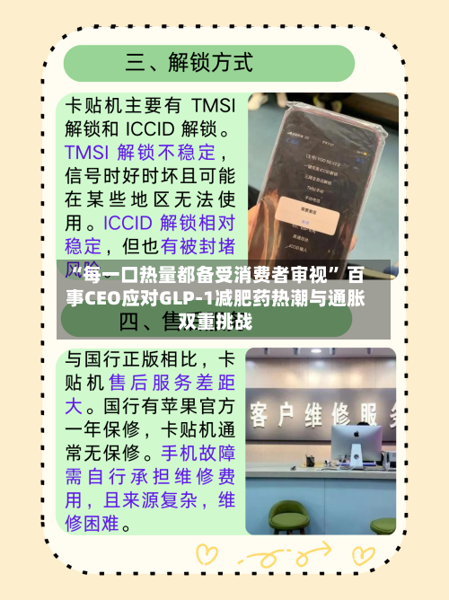 “每一口热量都备受消费者审视” 百事CEO应对GLP-1减肥药热潮与通胀双重挑战