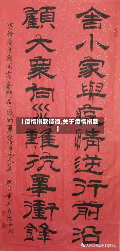 【疫情捐款诗词,关于疫情捐款】