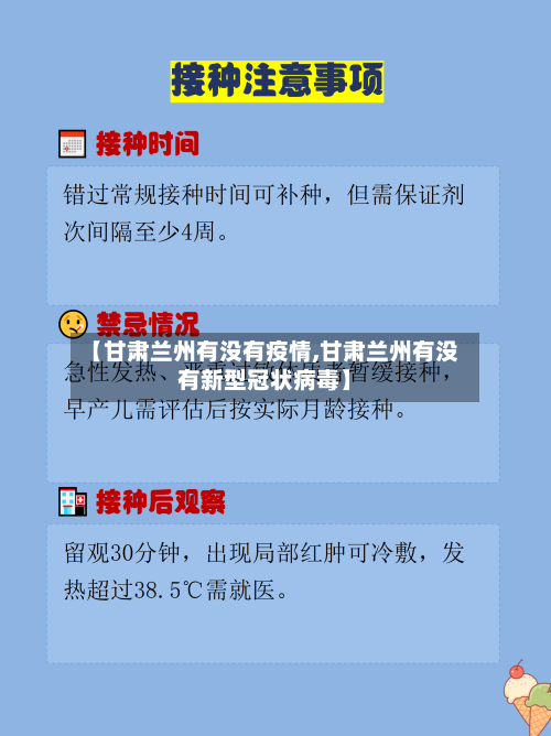 【甘肃兰州有没有疫情,甘肃兰州有没有新型冠状病毒】