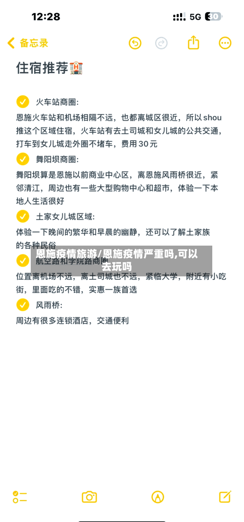恩施疫情旅游/恩施疫情严重吗,可以去玩吗