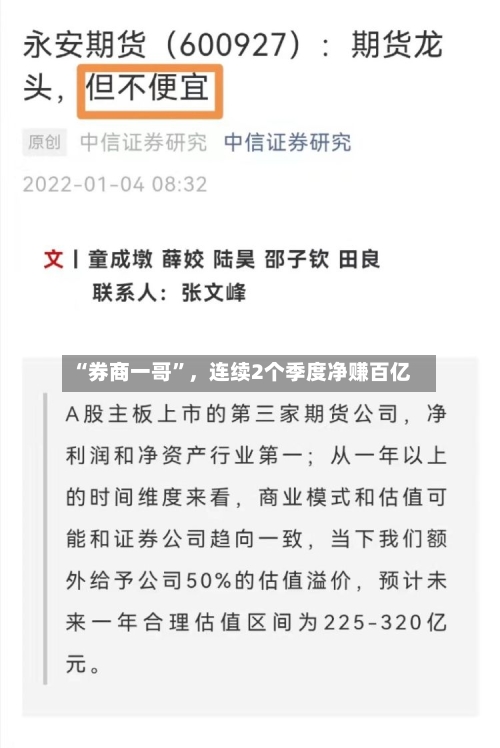 “券商一哥”，连续2个季度净赚百亿-第2张图片