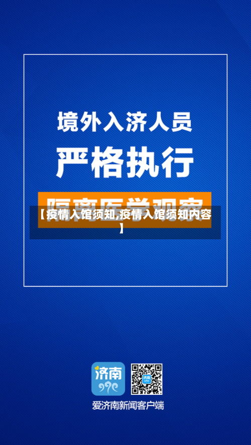 【疫情入馆须知,疫情入馆须知内容】-第2张图片