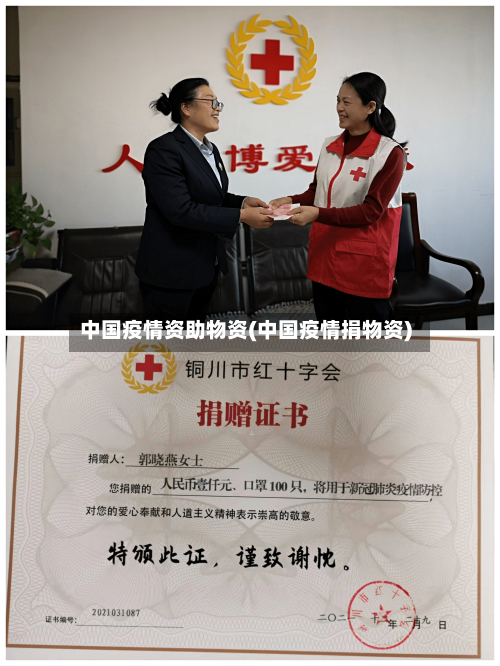 中国疫情资助物资(中国疫情捐物资)