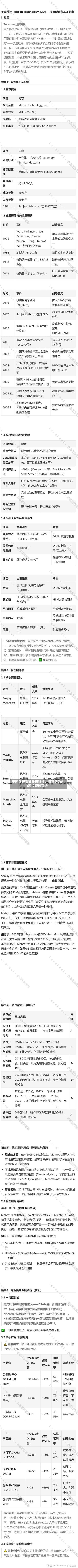 美国银行看好美光科技，将其列为AI芯片领域首选