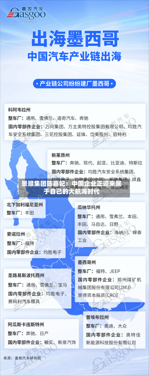 景顺集团陈嘉妃:中国企业正迎来属于自己的大航海时代-第2张图片