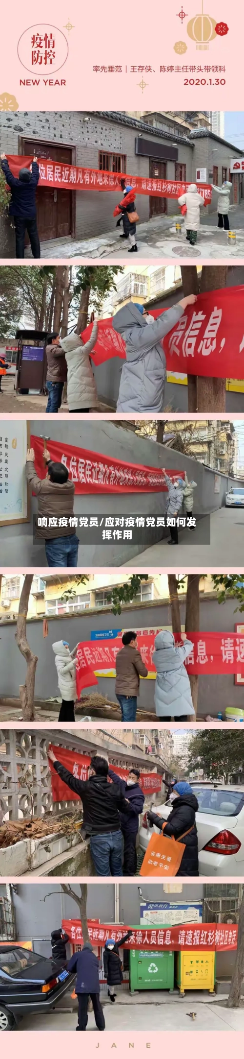 响应疫情党员/应对疫情党员如何发挥作用