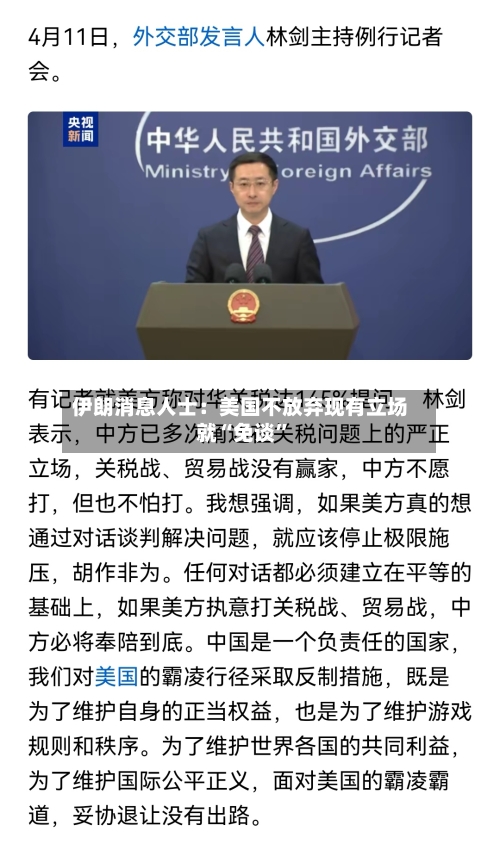 伊朗消息人士：美国不放弃现有立场就“免谈”-第2张图片