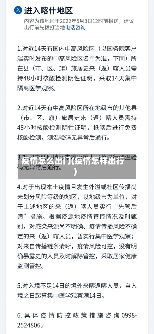 疫情怎么出门(疫情怎样出行)