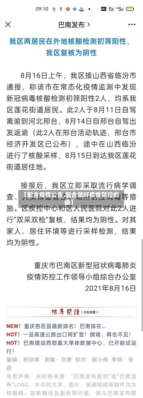 【配合疫情公告,配合做好疫情防控的函】