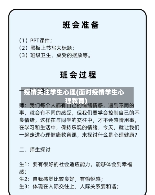 疫情关注学生心理(面对疫情学生心理教育)-第3张图片