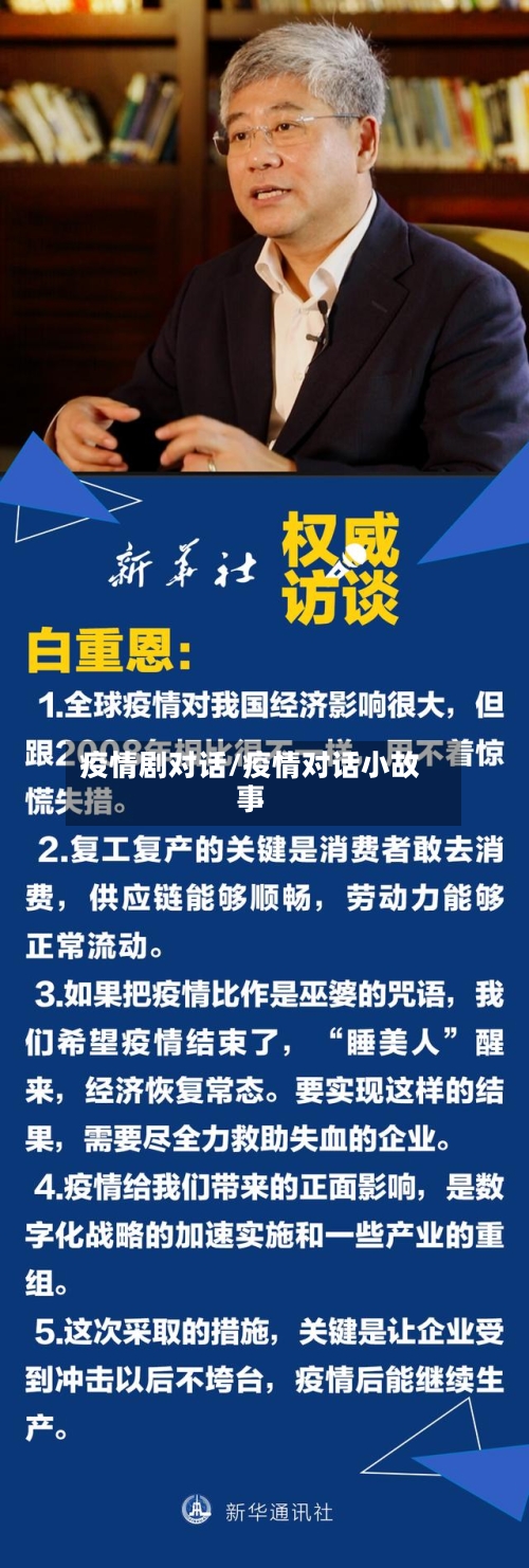 疫情剧对话/疫情对话小故事-第3张图片