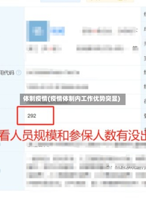 体制疫情(疫情体制内工作优势突显)-第3张图片