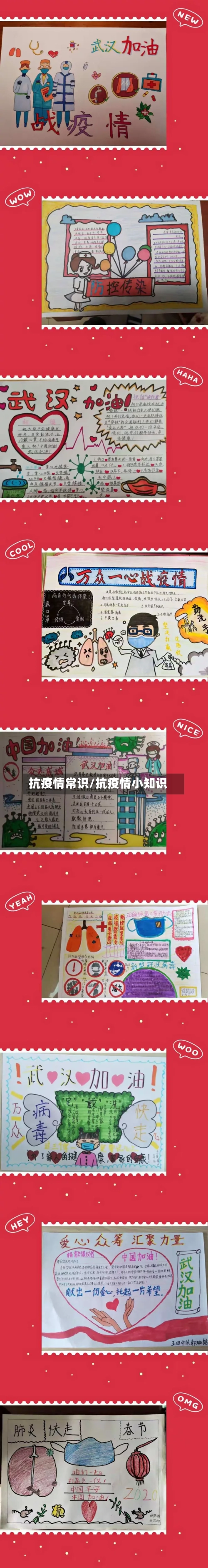 抗疫情常识/抗疫情小知识-第2张图片