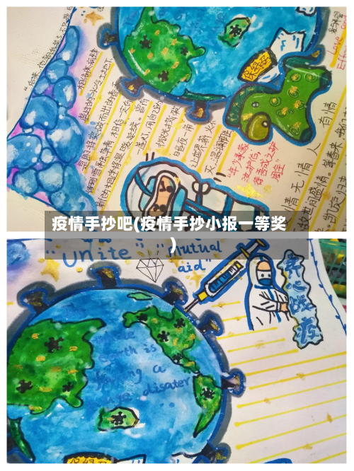 疫情手抄吧(疫情手抄小报一等奖)-第2张图片