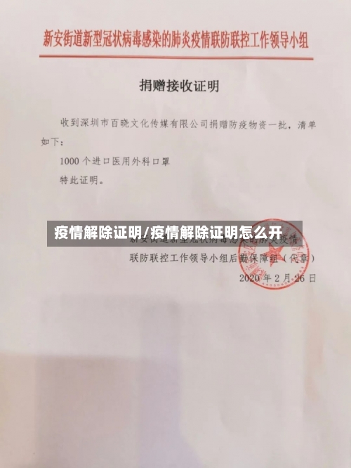 疫情解除证明/疫情解除证明怎么开-第2张图片