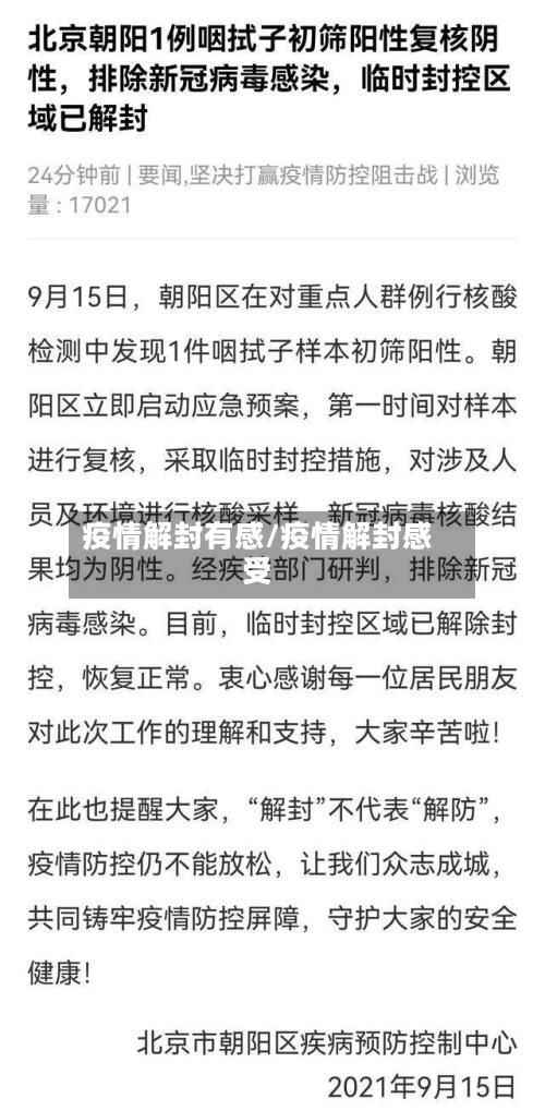 疫情解封有感/疫情解封感受