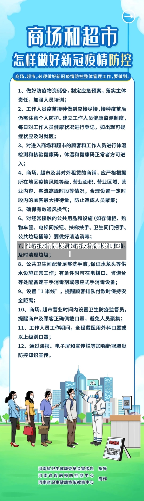 【超市疫情爆发,超市疫情爆发原因】